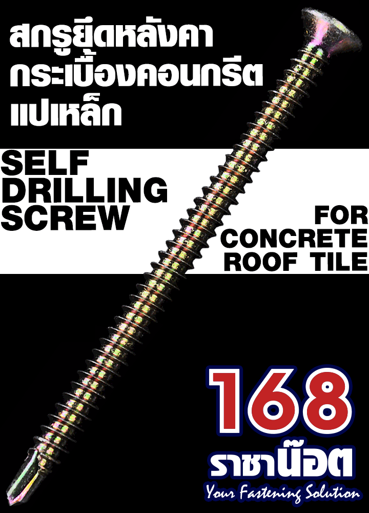 SELF-DRILLING-SCREW-FOR-CONCRETE-ROOF-TILES