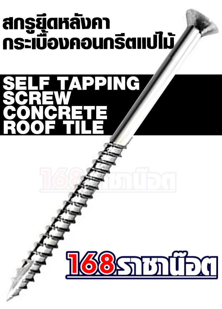 SELF-TAPPING-SCREW-CONCRETE-ROOF-TILE